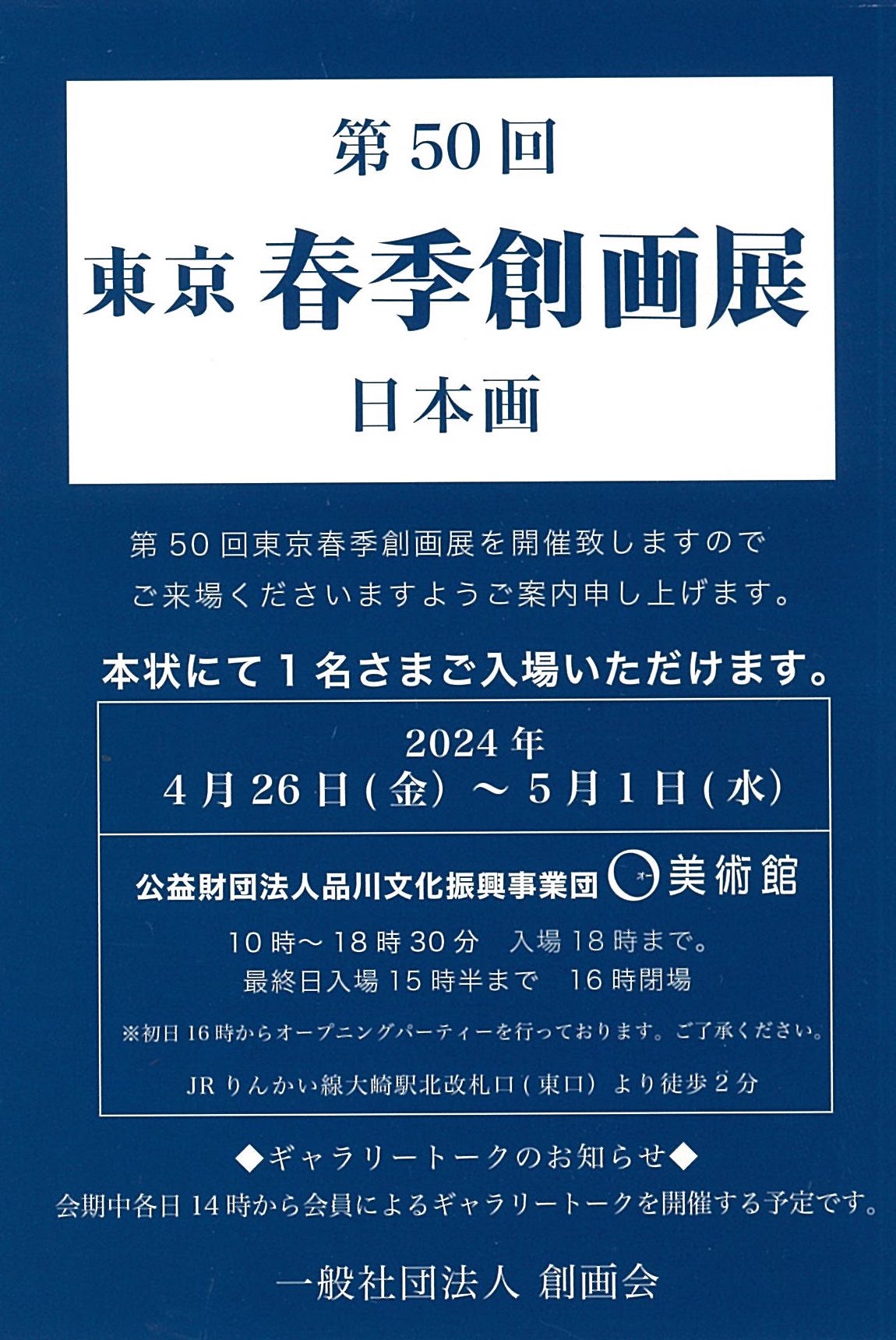 information_sugawaramichitomo